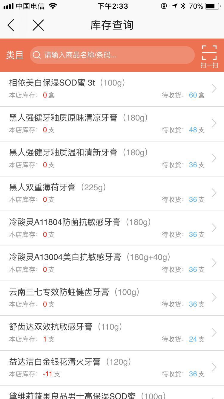 1531899200116013.jpg 曉荷貿(mào)易-移動(dòng)庫存查詢07.jpg